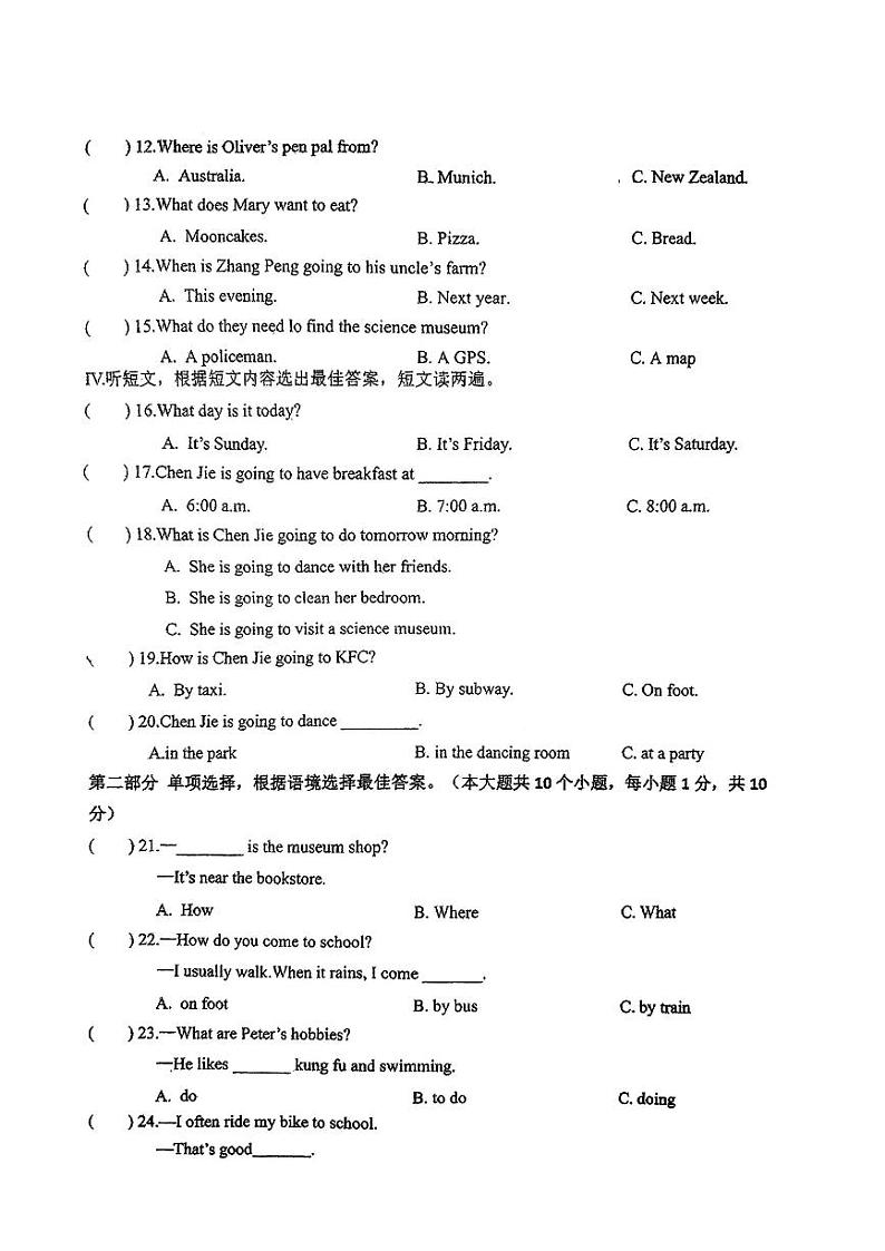 2024年哈尔滨群力经纬中学六年级下学期3月月考英语试题及答案第3页