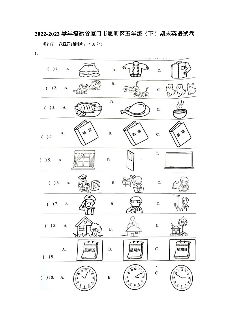 福建省厦门市思明区2022-2023学年五年级下学期期末英语试卷+第1页