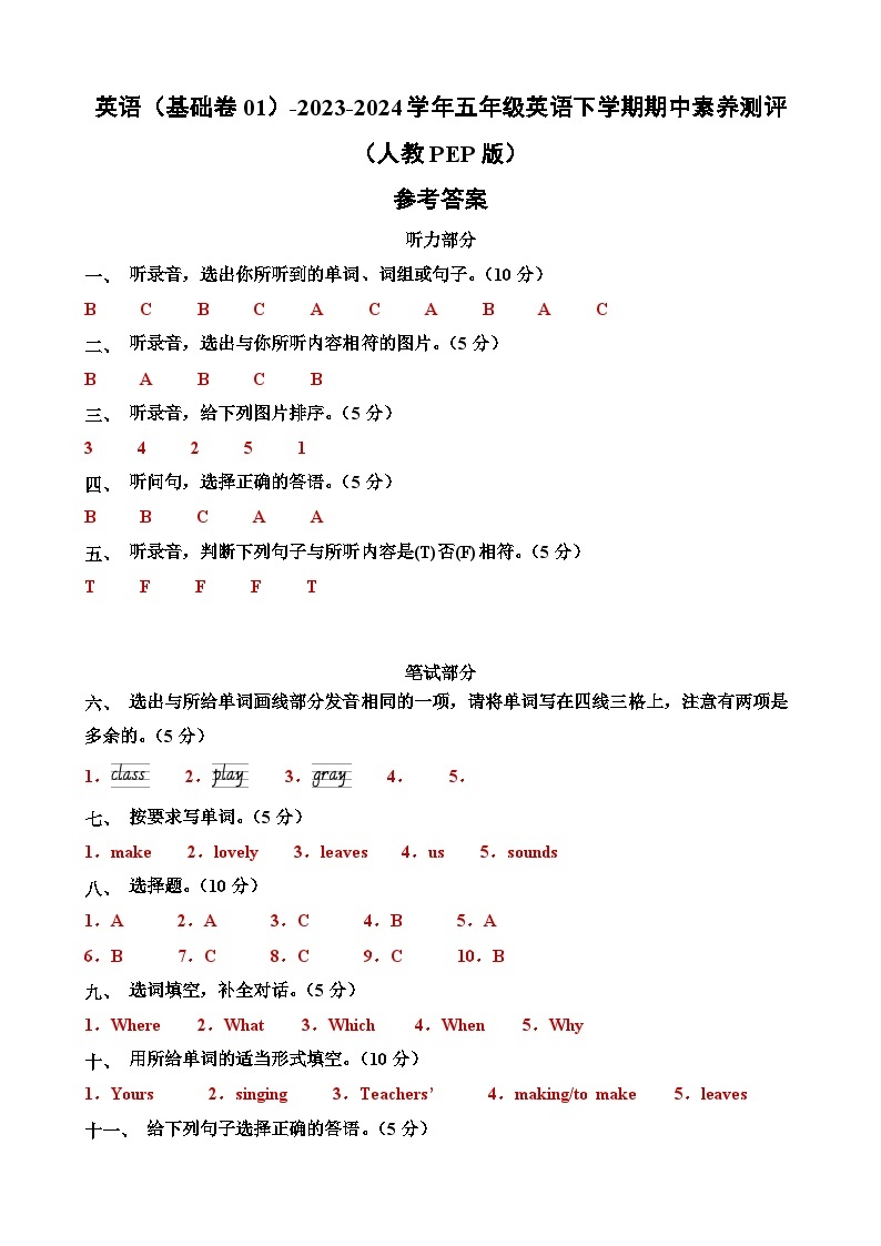 2023-2024学年（人教pep版）五年级英语下册期中测试卷（基础卷01）01