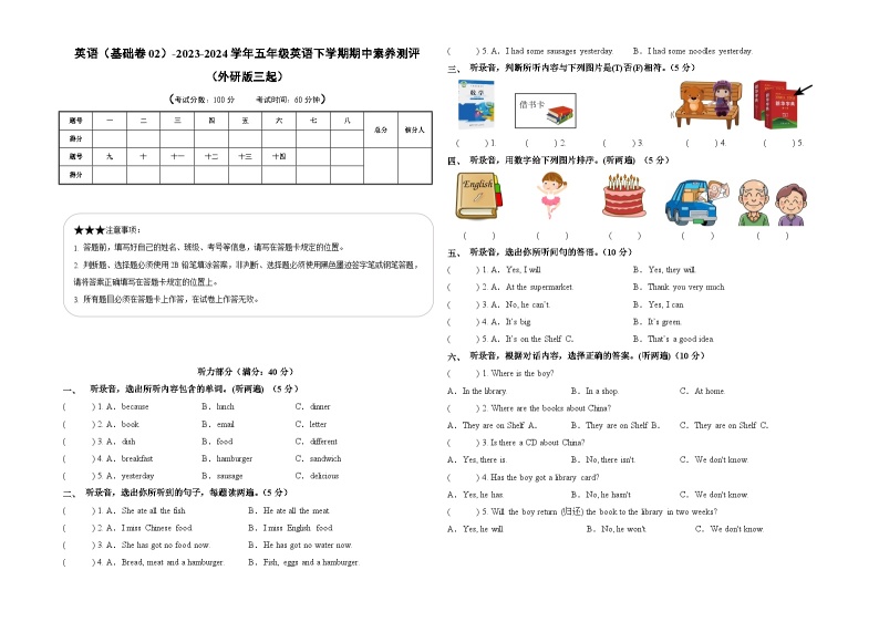 2023-2024学年（外研版三起）五年级英语下册期中测试卷（基础卷02）01