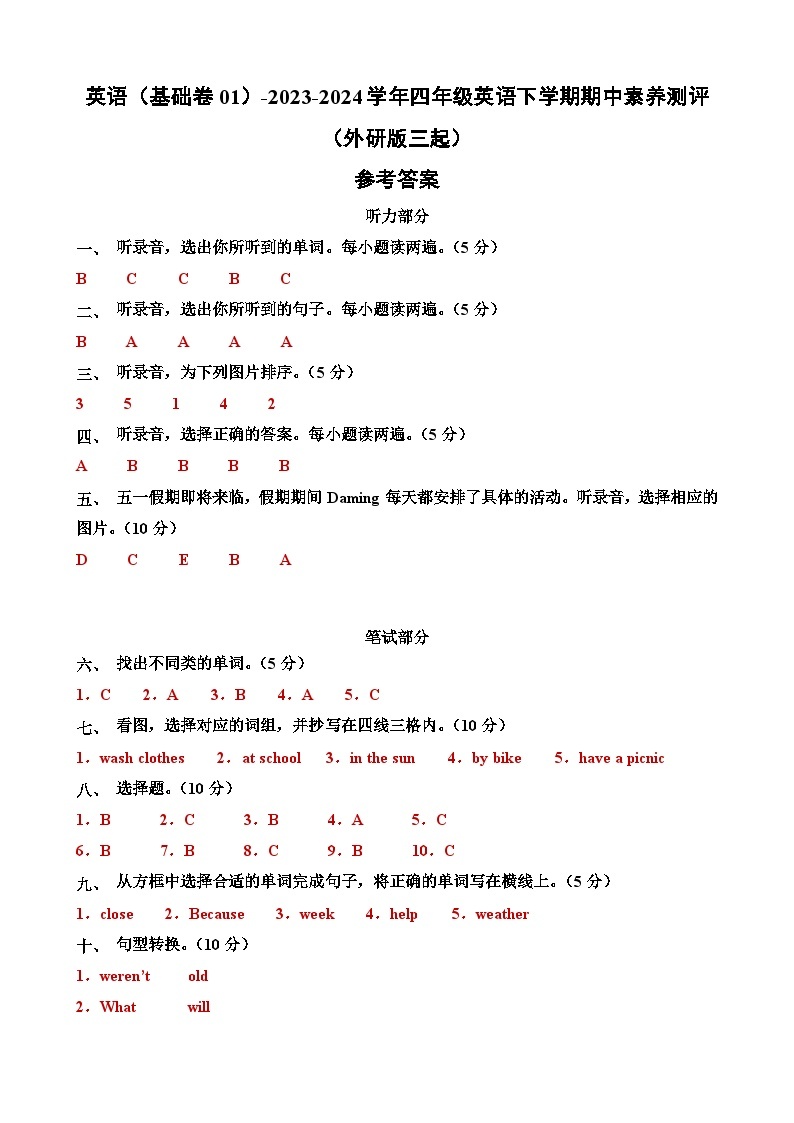 2023-2024学年（外研版三起）四年级英语下册期中测试卷（基础卷01）01