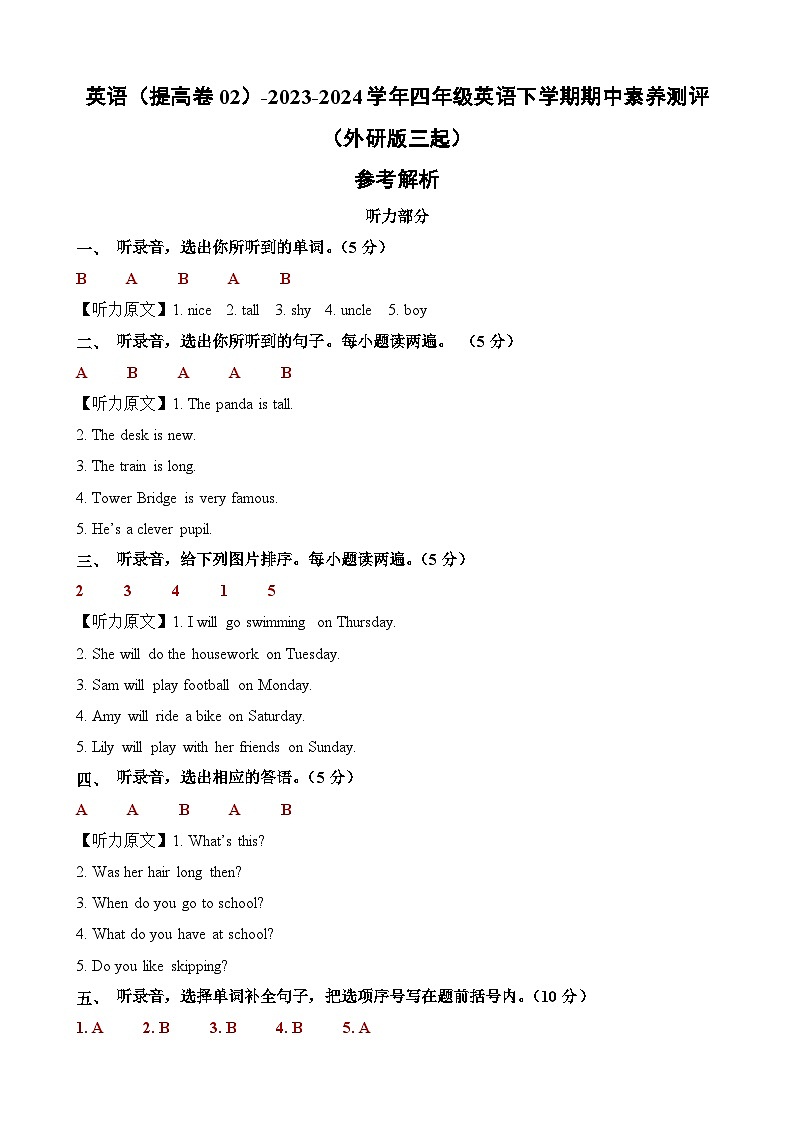 2023-2024学年(外研版三起)四年级英语下册期中测试卷(提高卷02)01