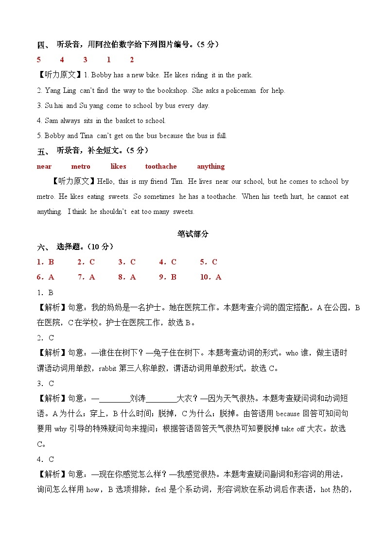 2023-2024学年（译林版三起）五年级英语下册期中测试卷（基础卷01）02