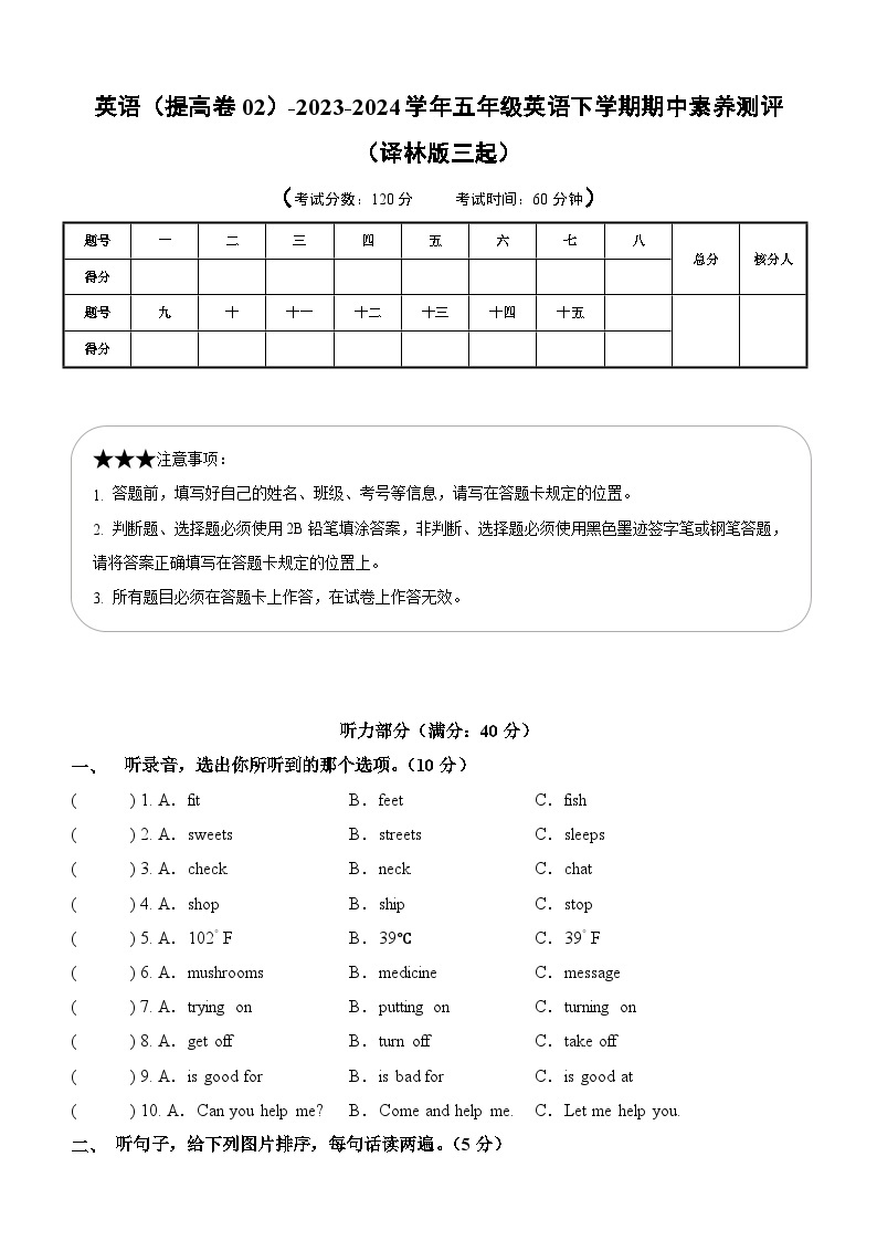 2023-2024学年（译林版三起）五年级英语下册期中测试卷（提高卷02）01