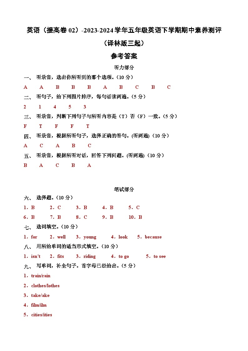 2023-2024学年（译林版三起）五年级英语下册期中测试卷（提高卷02）01