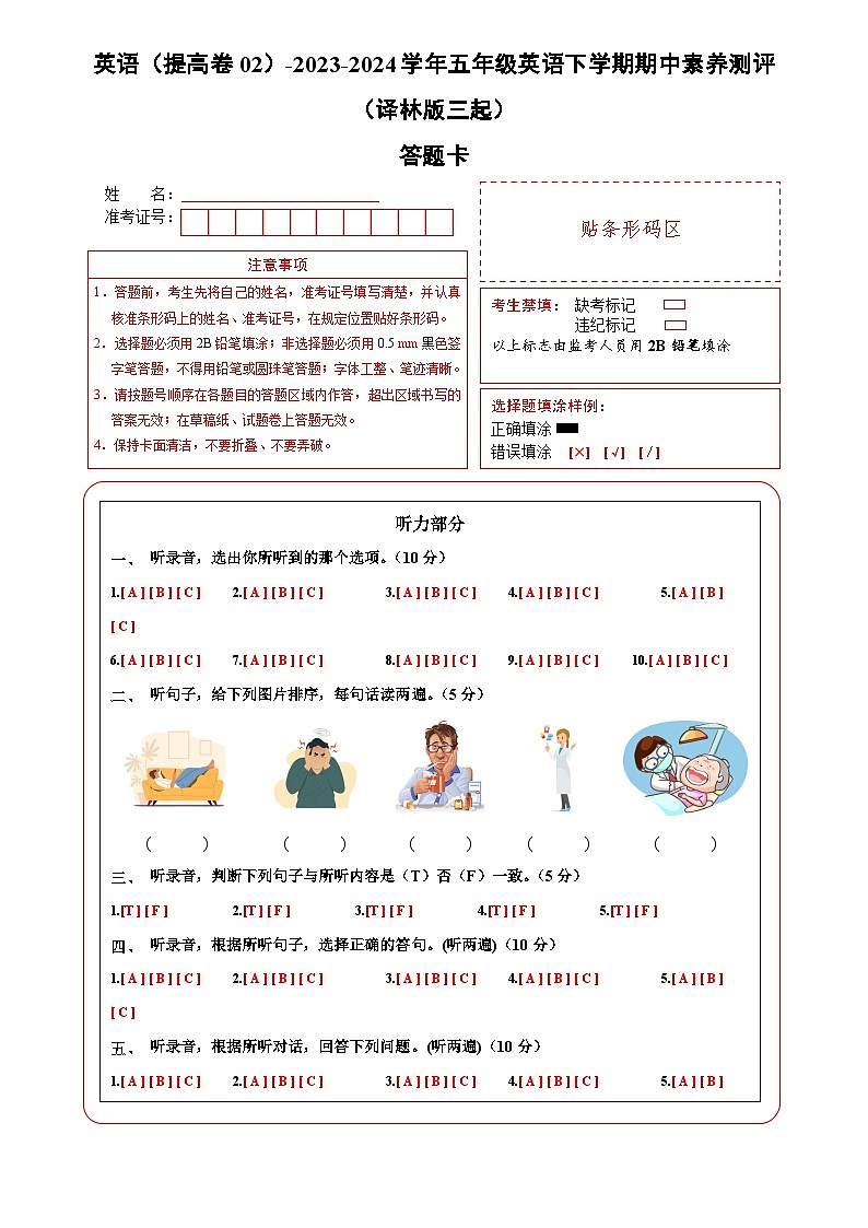 2023-2024学年(译林版三起)五年级英语下册期中测试卷(提高卷02)01