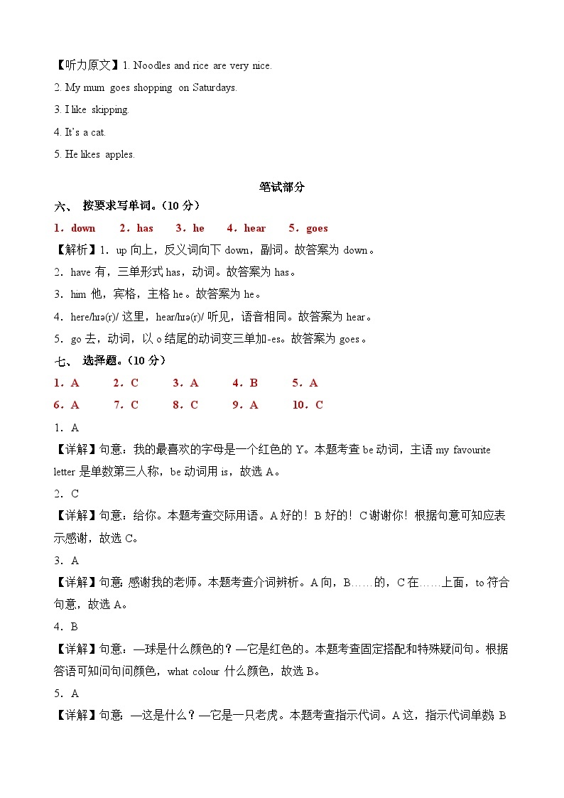 外研版三起 英语（提高卷01）-2023-2024学年三年级下册期中测试卷.zip02