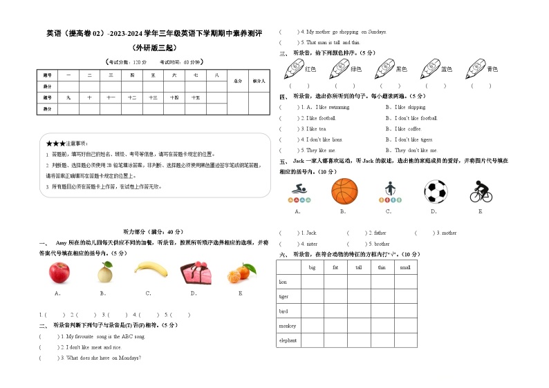 外研版三起 英语（提高卷02）-2023-2024学年三年级下册期中测试卷.zip01