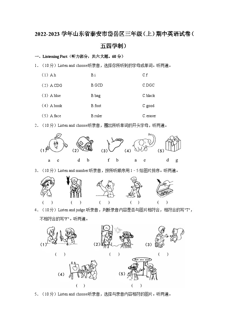 山东省泰安市岱岳区2022-2023学年三年级上学期期中英语试题01