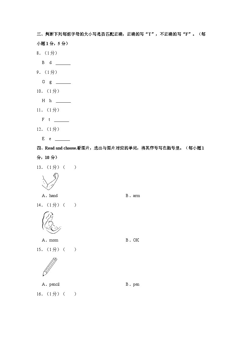山东省泰安市岱岳区2022-2023学年三年级上学期期中英语试题03