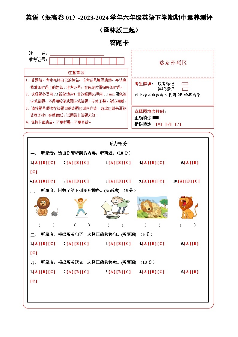 译林版三起英语（提高卷01）-2023-2024学年六年级下册期中测试卷01