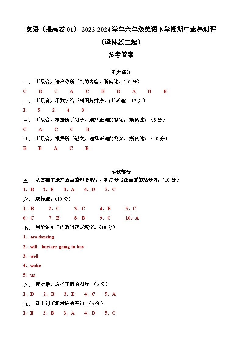 译林版三起英语（提高卷01）-2023-2024学年六年级下册期中测试卷01