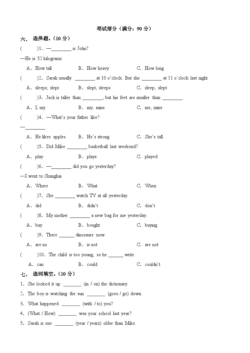 2023-2024学年人教版pep小学英语六年级下册期中测试卷（提高卷01）.zip03