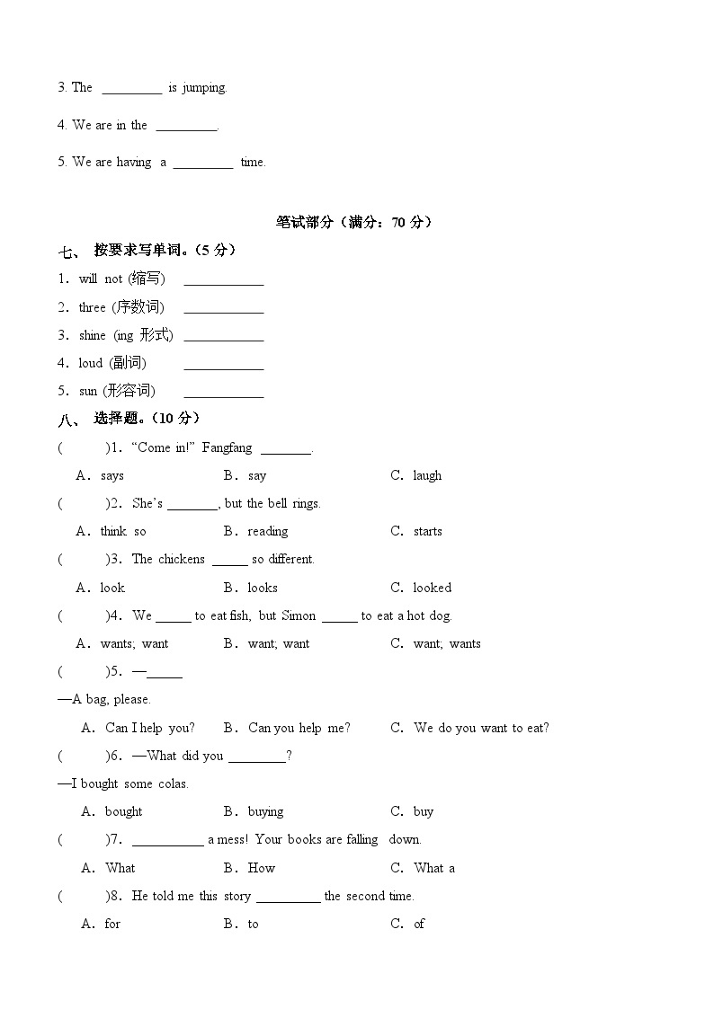 2023-2024学年（外研版三起）小学六年级英语下册期中测试卷（基础卷01）03