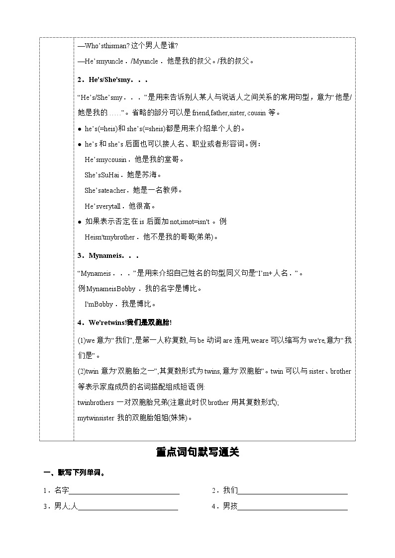 2023-2024学年译林版三年级英语下册Unit8单元重点必背知识清单02