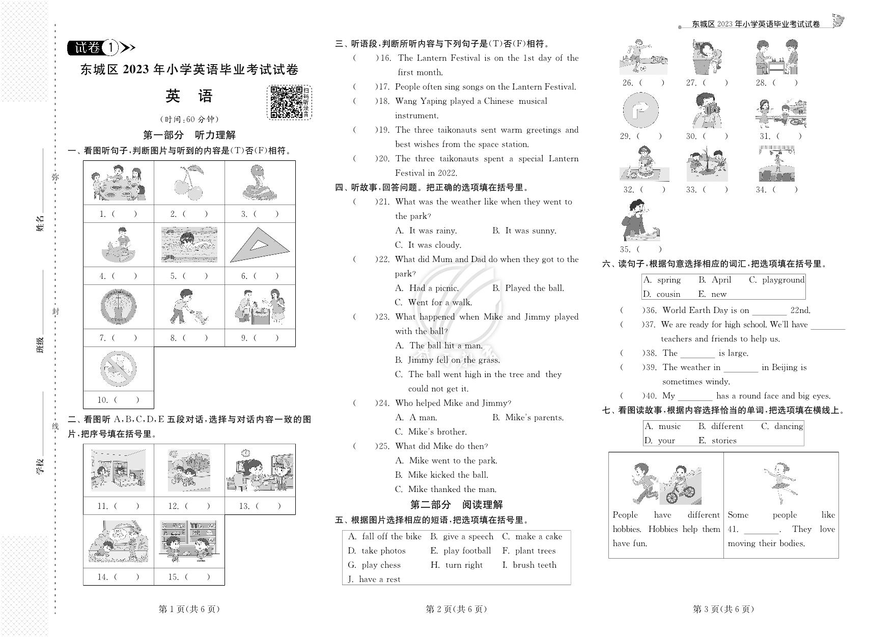 北京市东城区2023年小学英语毕业考试试卷+含答案