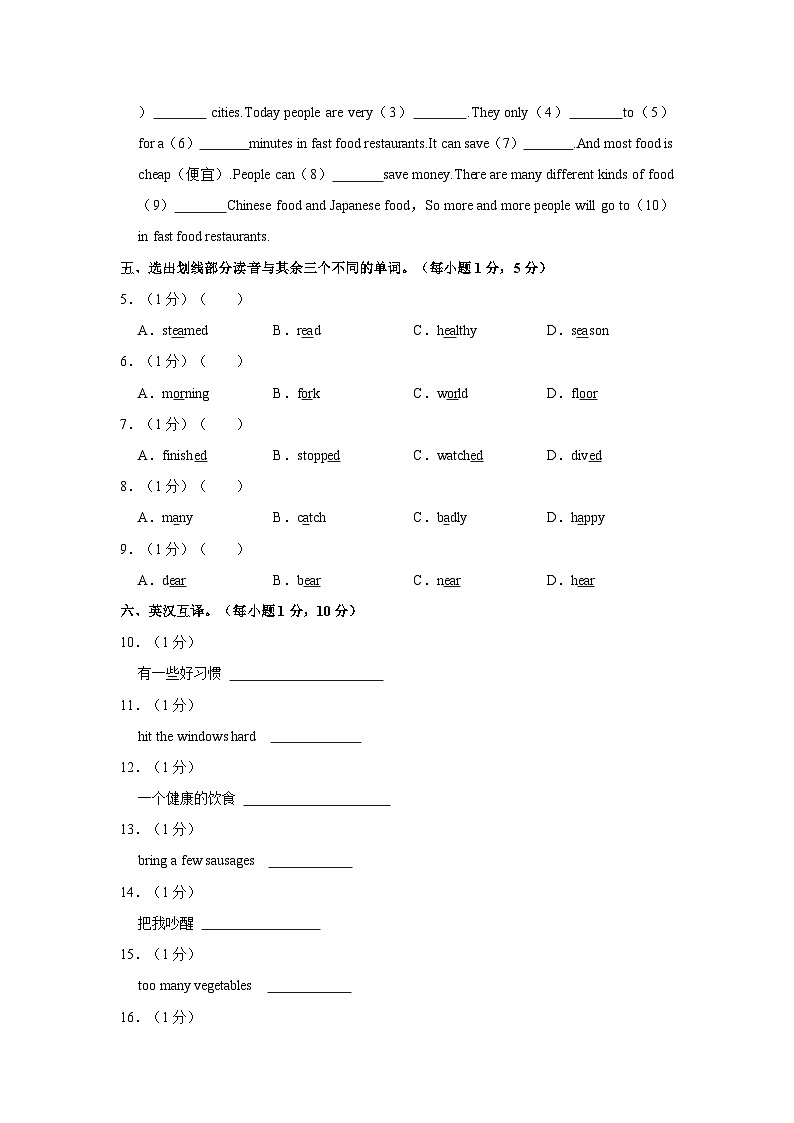 2021-2022学年江苏省淮安市淮安区六年级(下)期中英语试卷第2页