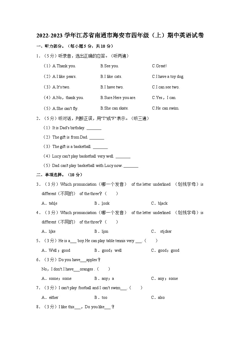 2022-2023学年江苏省南通市海安市四年级(上)期中英语试卷第1页