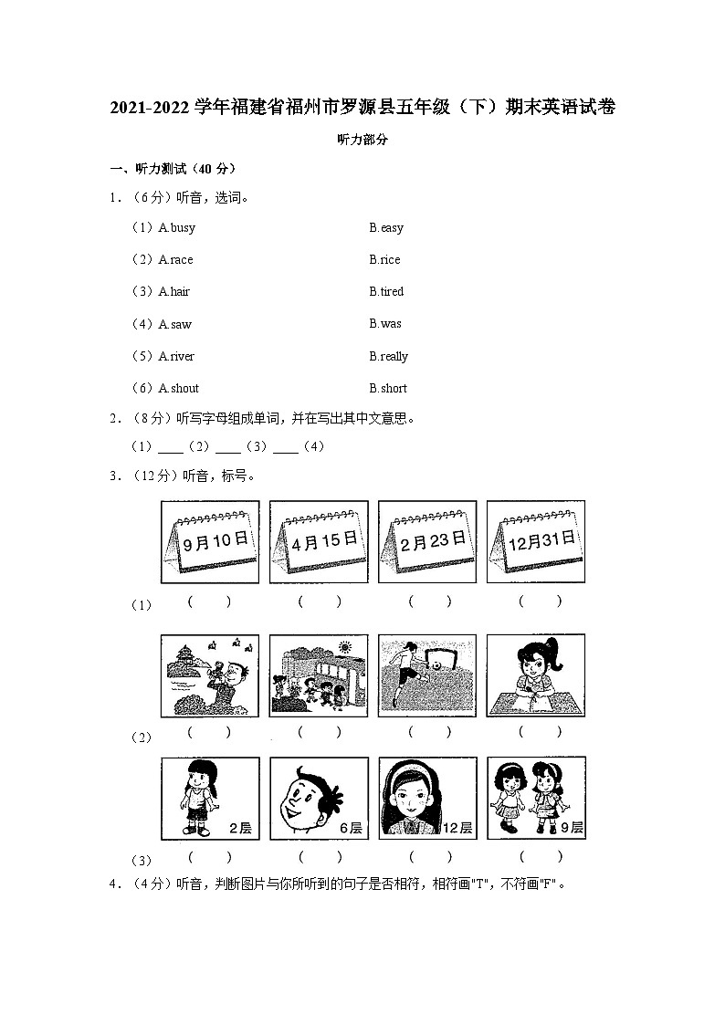 2021-2022学年福建省福州市罗源县五年级下学期期末英语试卷(含答案)第1页