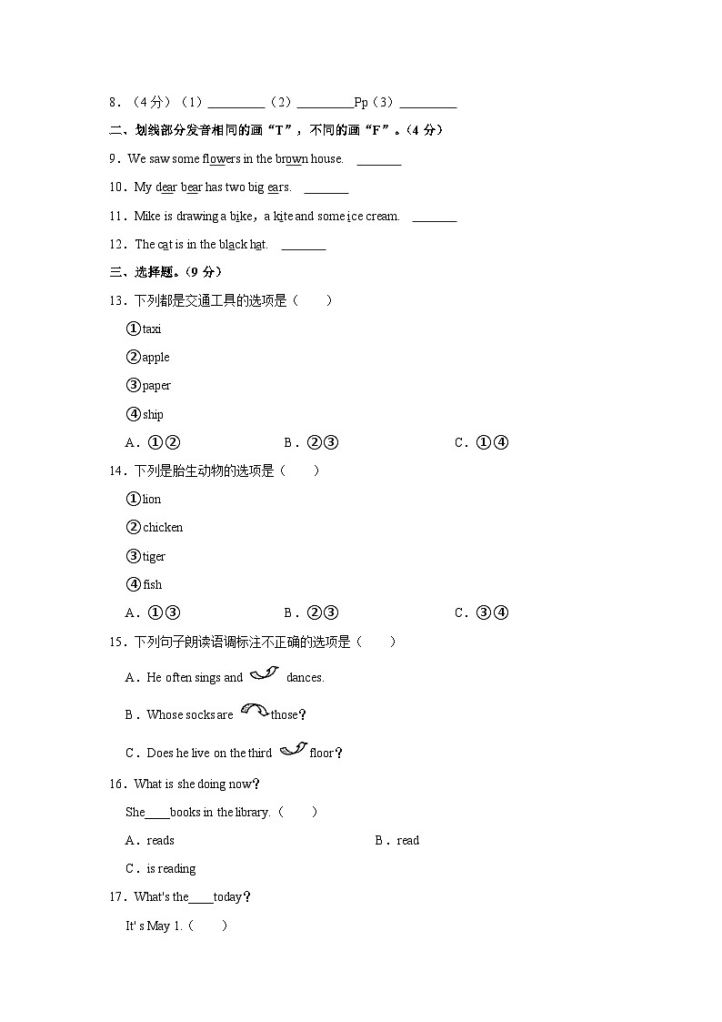 2021-2022学年福建省福州市罗源县五年级下学期期末英语试卷(含答案)第3页