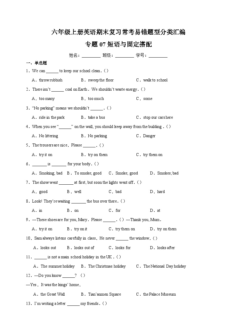 专题07 短语与固定搭配-2023-2024学年译林版六年级上册英语期末复习常考易错题型分类汇编