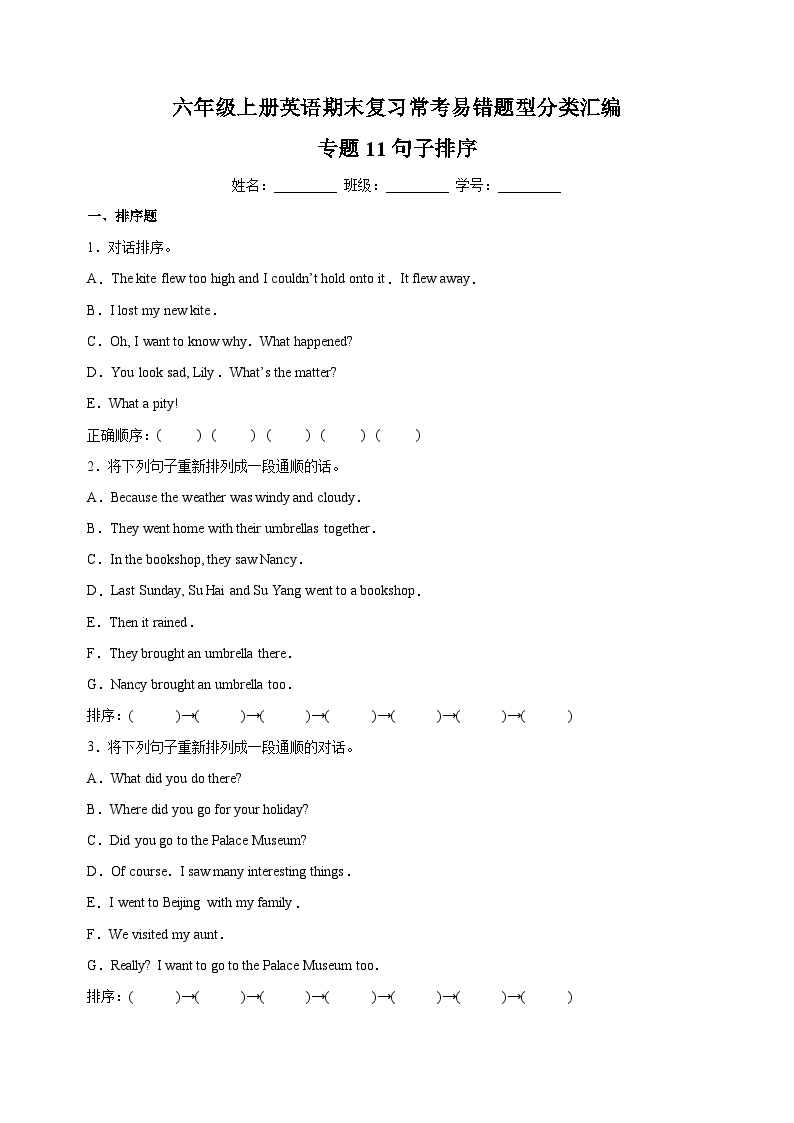 专题11 句子排序-2023-2024学年译林版六年级上册英语期末复习常考易错题型分类汇编