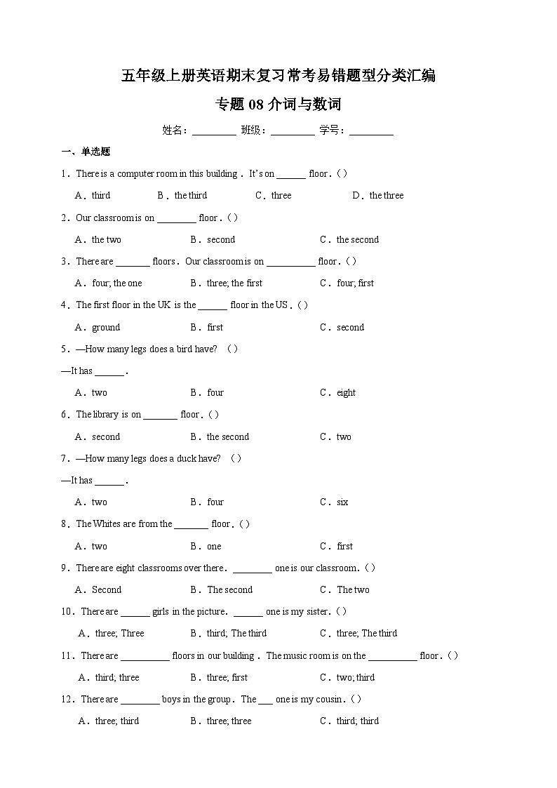 专题08 介词与数词-2023-2024学年译林版五年级上册英语期末复习常考易错题型分类汇编01