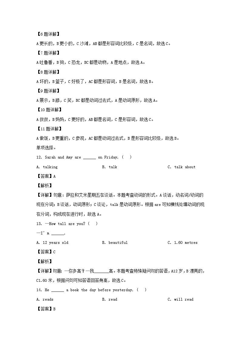 2021-2022年山西省大同市六年级下册期末英语试卷及答案(人教PEP版)第3页