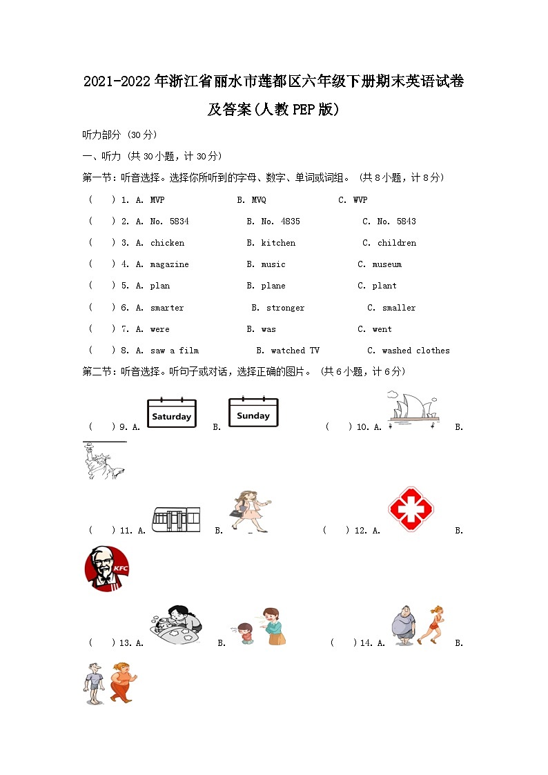 2021-2022年浙江省丽水市莲都区六年级下册期末英语试卷及答案(人教PEP版)01