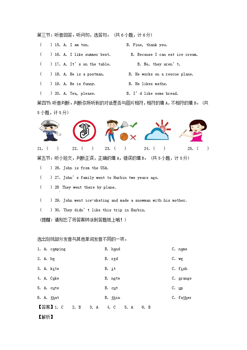 2021-2022年浙江省丽水市莲都区六年级下册期末英语试卷及答案(人教PEP版)02