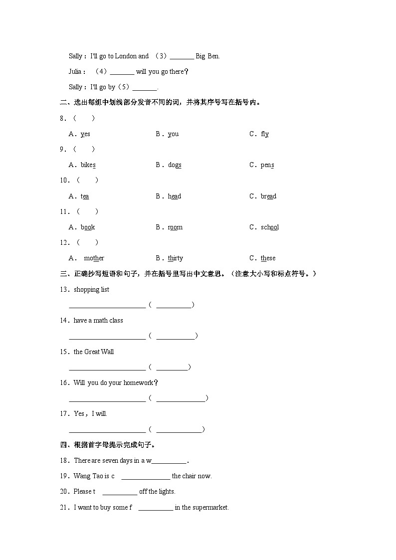 2022-2023學(xué)年福建省福州市連江縣四年級(jí)下學(xué)期期末英語試卷(含答案)第3頁