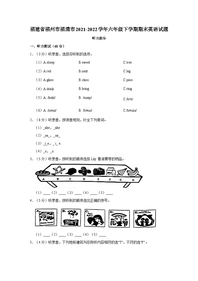 福建省福州市福清市2021-2022学年六年级下学期期末英语试题(含答案)第1页