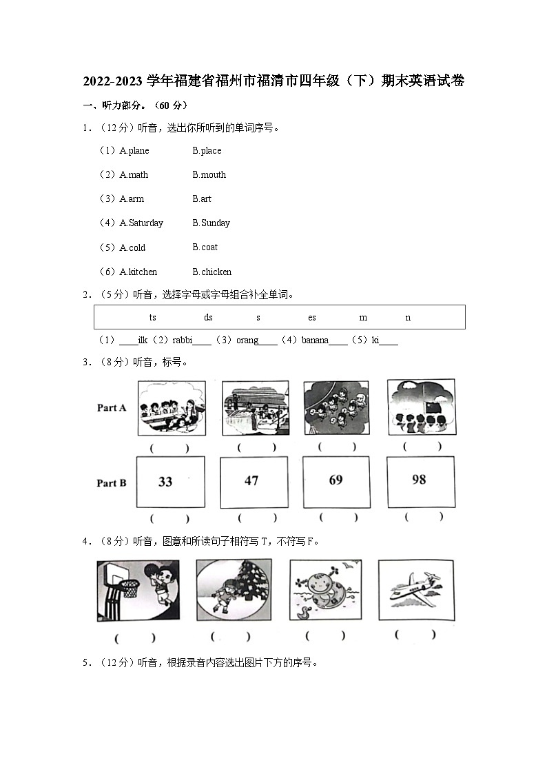 2022-2023學(xué)年福建省福州市福清市四年級(jí)下學(xué)期期末英語(yǔ)試卷（含答案）第1頁(yè)