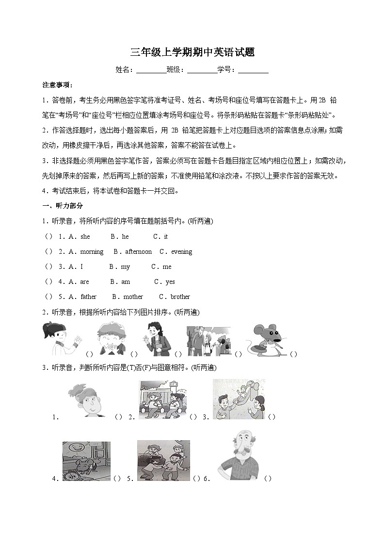 2023-2024学年译林版三年级上学期期中测试英语试卷(含答案听力)01