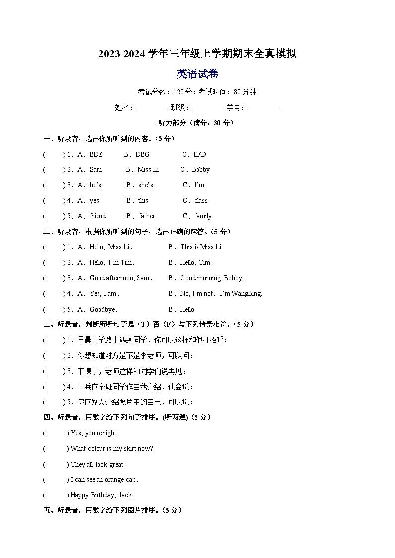 2023-2024学年译林版三年级上学期英语期末全真模拟试卷(含听力及答案)01