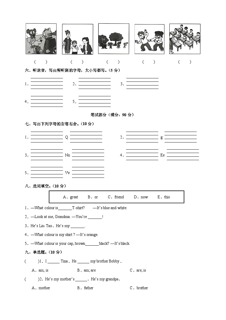 2023-2024学年译林版三年级上学期英语期末全真模拟试卷(含听力及答案)02