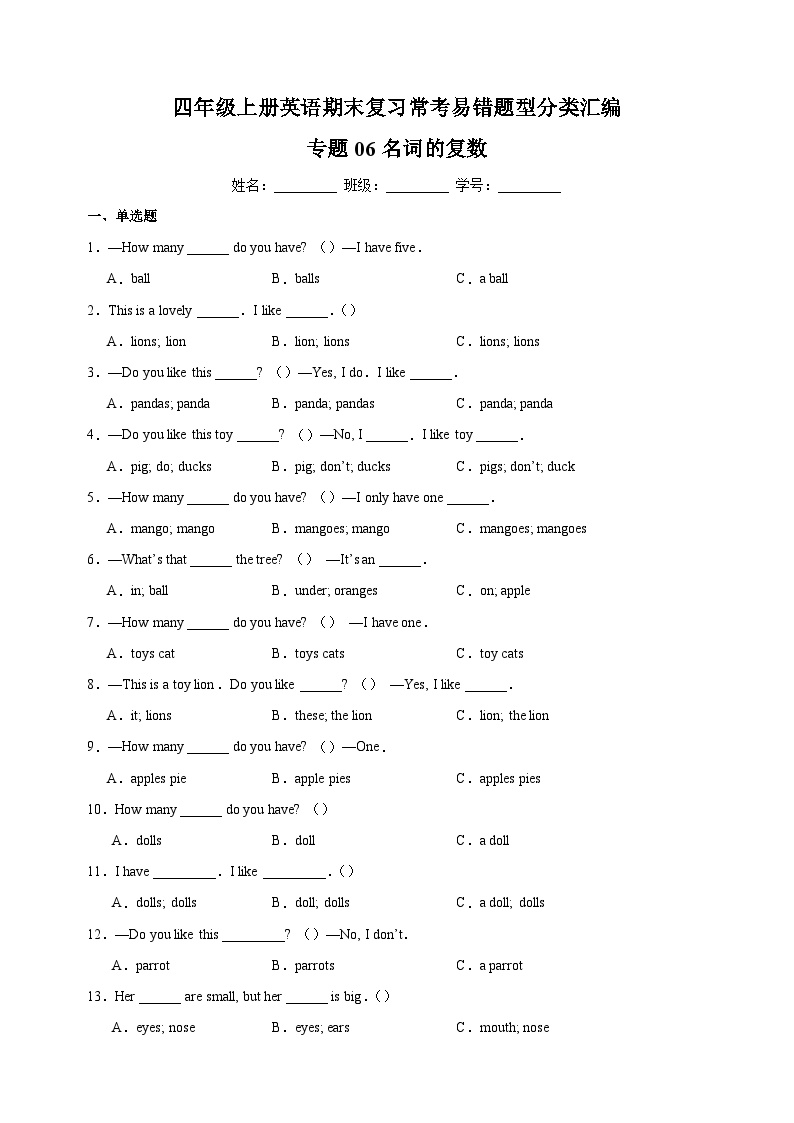 专题06 名词的复数-2023-2024学年译林版四年级上册英语期末复习常考易错题型分类汇编