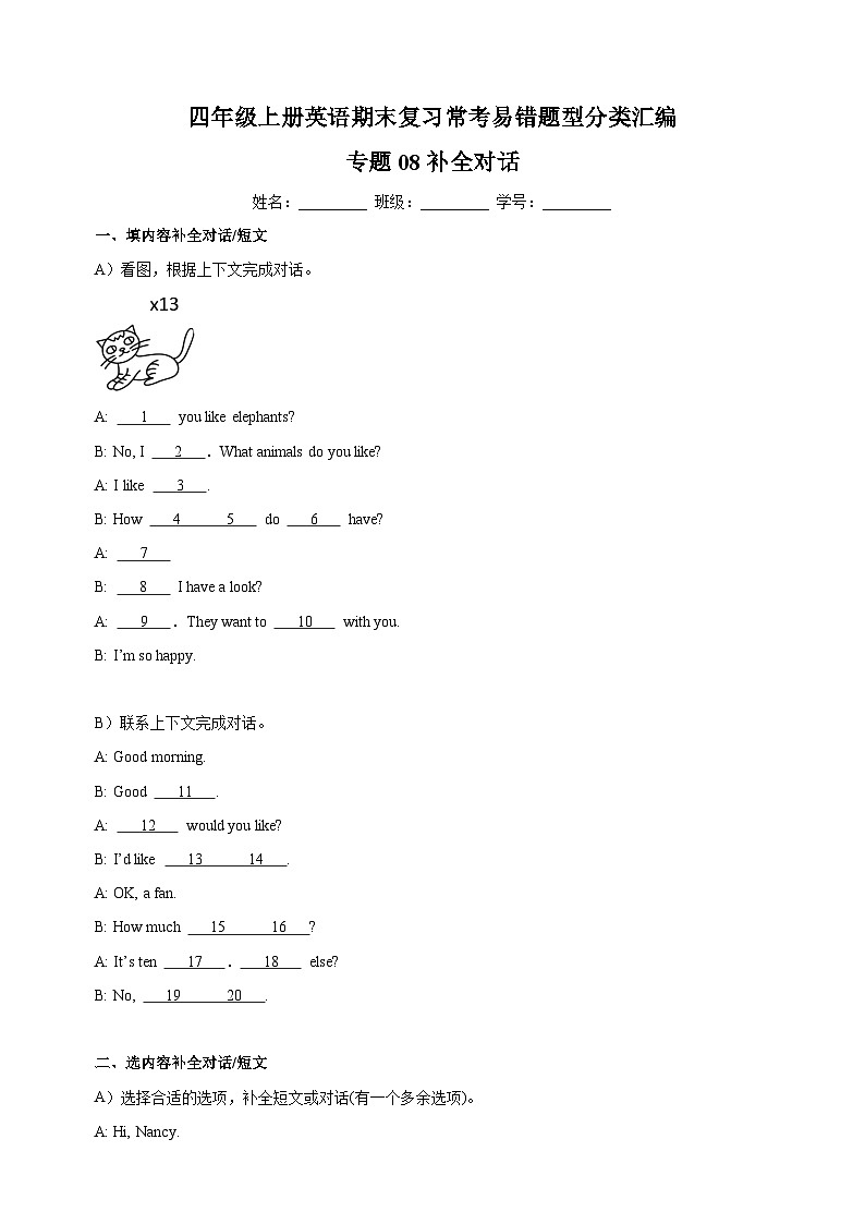 专题08 补全对话-2023-2024学年译林版四年级上册英语期末复习常考易错题型分类汇编第1页
