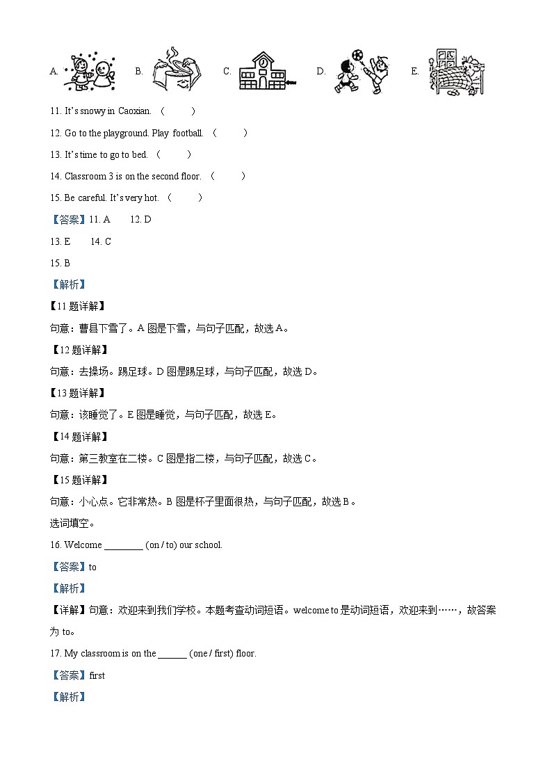 2022-2023学年山东省菏泽市曹县人教PEP版四年级下册期中素质质量检测英语试卷(解析版)第3页