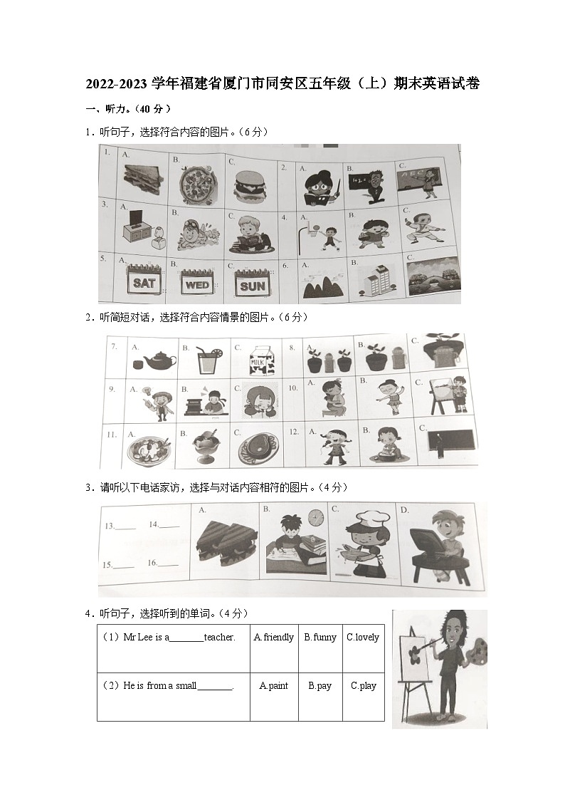 福建省廈門市同安區(qū)2022-2023學年五年級上學期期末英語試題(含答案)第1頁