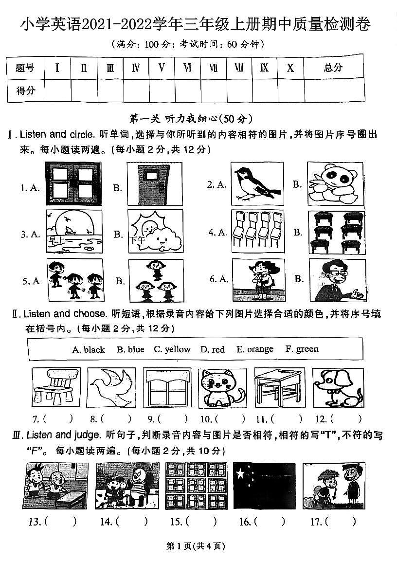 福建省泉州市泉港區(qū)2021-2022學(xué)年三年級上學(xué)期期中考試英語試題第1頁