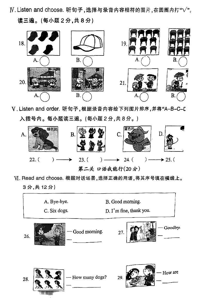 福建省泉州市泉港區(qū)2021-2022學(xué)年三年級上學(xué)期期中考試英語試題第2頁