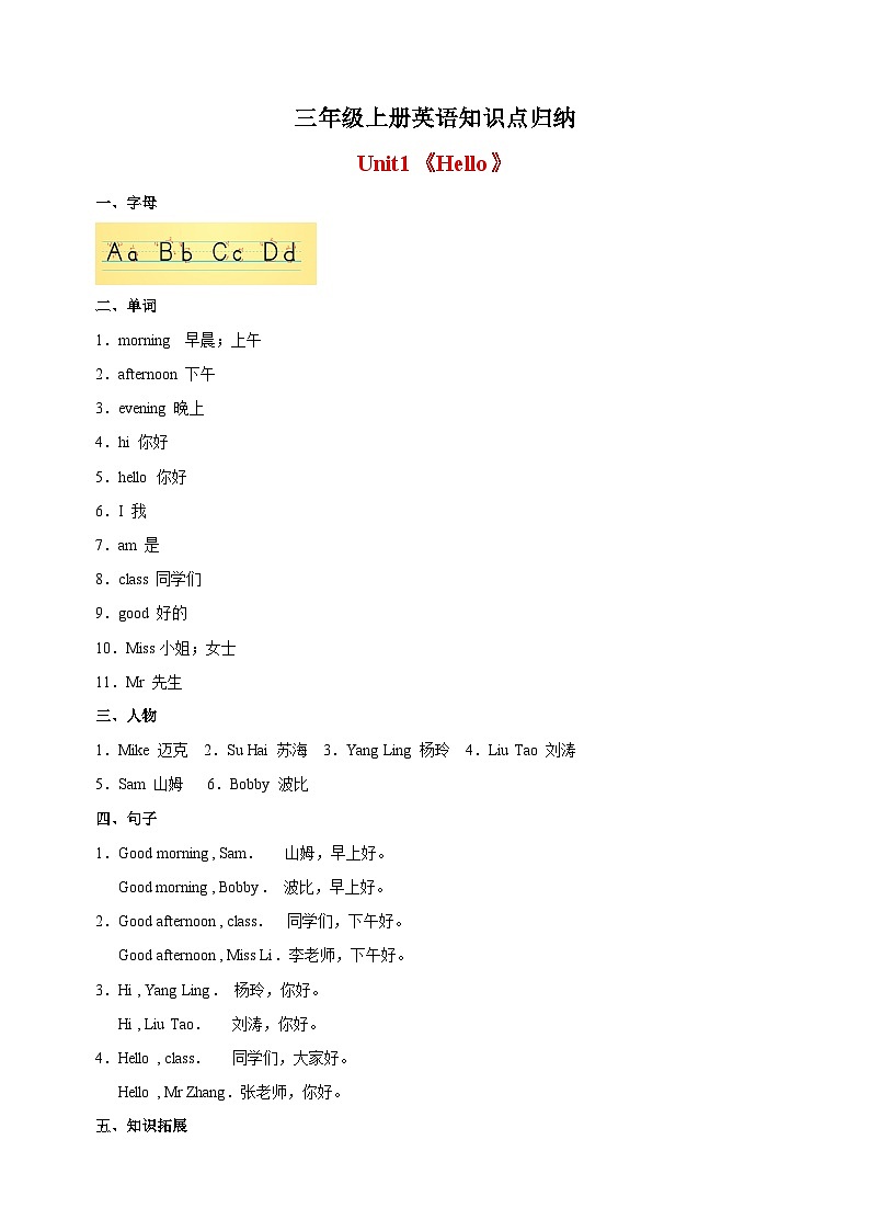 译林版三年级上册英语Unit1《Hello》知识点归纳01