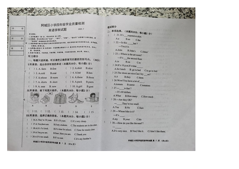 黑龙江省哈尔滨市阿城区2022-2023学年四年级下学期期末英语试题第1页