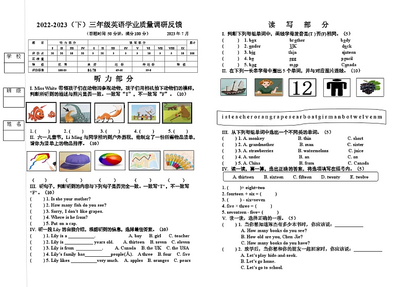 黑龙江省哈尔滨市道里区2022-2023学年三年级下学期期末英语试题第1页