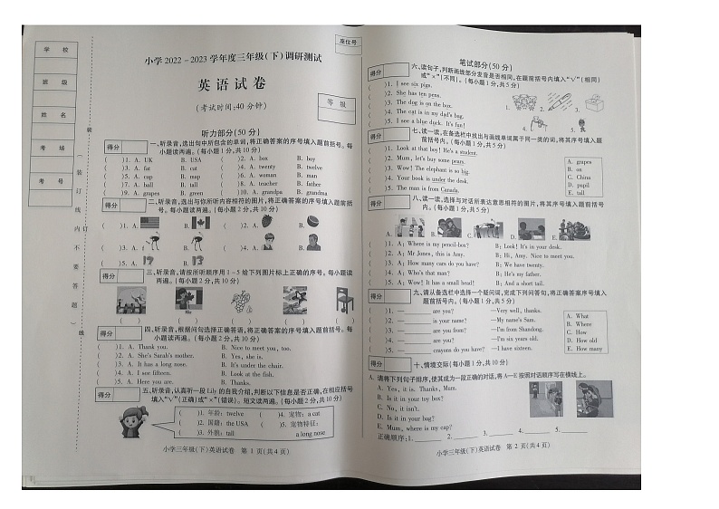 黑龙江省哈尔滨市南岗区2022-2023学年三年级下学期期末英语试卷第1页