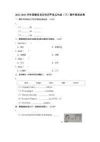 福建省龙岩市武平县2022-2023学年五年级下学期期中英语试题(含答案)