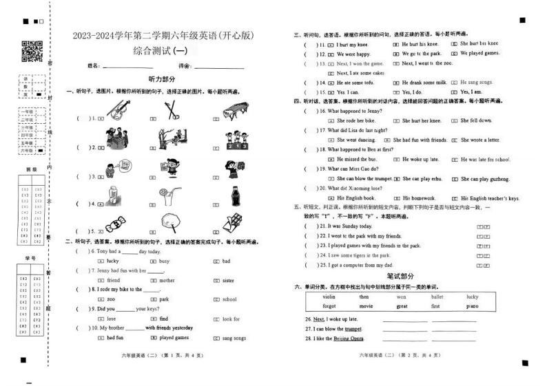 广东省陆丰市甲子镇2023-2024学年六年级下学期期末英语试题01