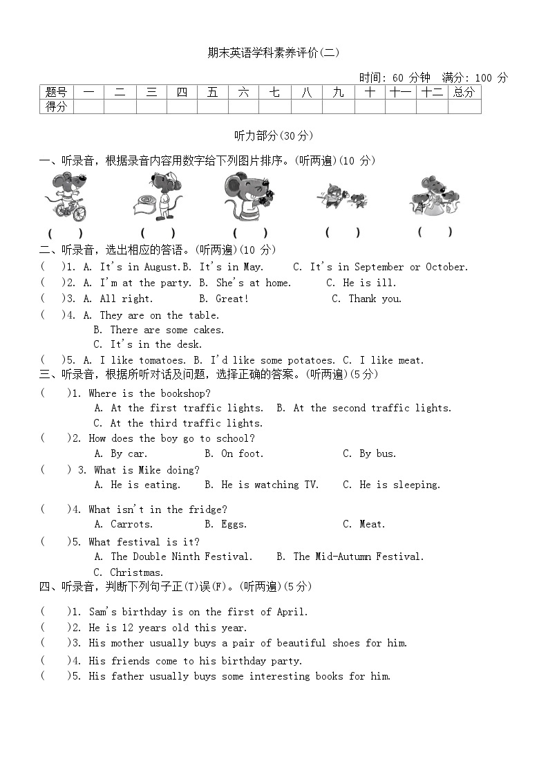 期末英语学科素养评价(二)（试题）-2023-2024学年译林版（三起）英语五年级下册01