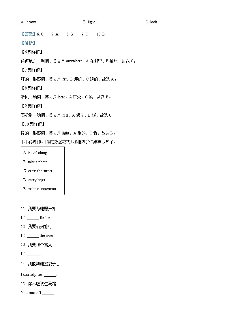 2022-2023学年福建省泉州市安溪县闽教版六年级下册期中质量检测英语试卷（原卷版+解析版）03